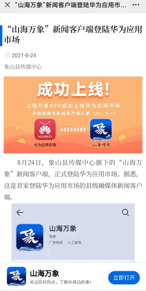 华为应用市场app下载链接大全