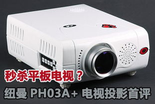 投影家用电视，高清投影电视机价格一览