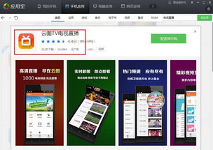 如何通过WiFi电视观看电视台节目