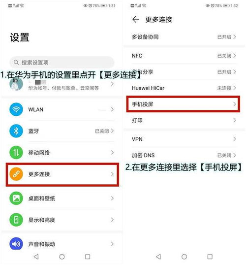 创维电视投屏华为手机的操作方法
