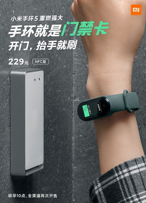 小米5手环-小米5手环怎么绑定门禁卡