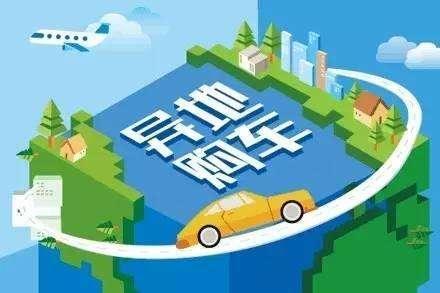 汽车异地过户多少天(汽车异地过户所需时间详解，流程、因素与注意事项)