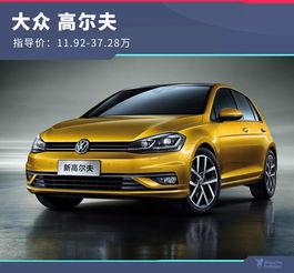 高尔夫汽车砍价了多少(高尔夫汽车砍价深度解析)