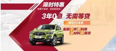 海马汽车借款利息多少(海马汽车借款利息详解，利率、计算方式及影响因素)