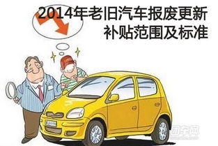 南充汽车报废补助多少(南充汽车报废补助政策及具体补助金额解析)