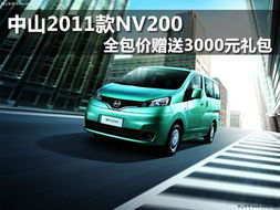 成功汽车角马多少价钱(成功汽车角马价格解析，了解这款车的真实价值)