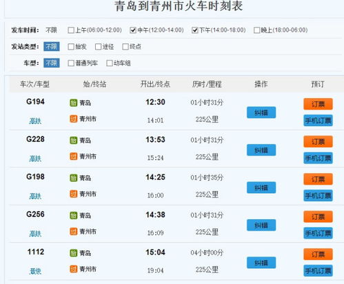 青州到青岛汽车多少(青州到青岛汽车票价及相关信息详解)