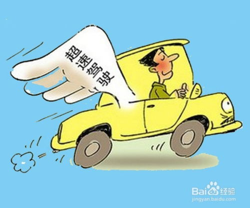 汽车超速要罚款多少(汽车超速罚款详解，罚款金额与影响因素)