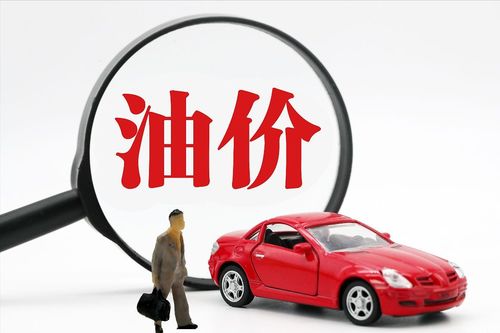 汽车最少多少加油(汽车最少多少加油，燃油经济性与驾驶习惯的关系)