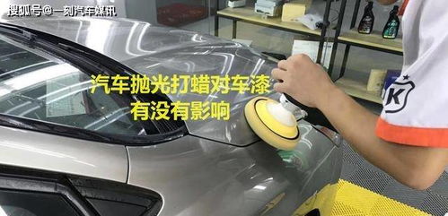 汽车抛光会影响多少(汽车抛光的影响深度解析)