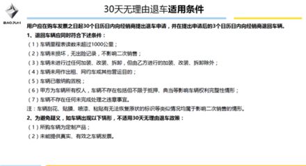 汽车多少天内可以退(汽车退换货政策详解，多少天内可以退换车辆？