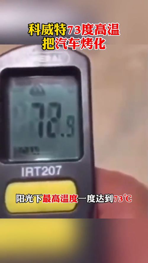 汽车烤化温度多少(汽车烤漆工艺中的温度控制，汽车烤化温度多少？
