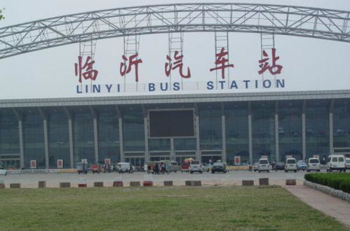 临沂汽车总站价格多少(临沂汽车总站价格概览)