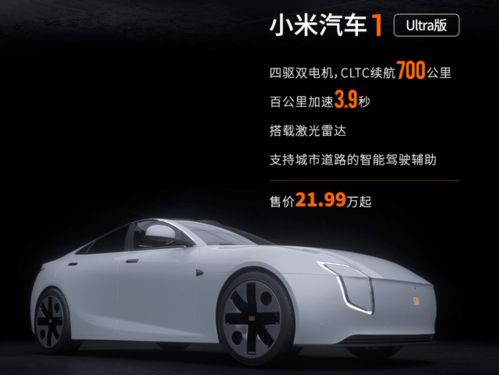小米汽车是多少马力(小米汽车，马力与未来的探索)