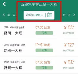 汽车买票提前多少天(汽车购票提前天数，合理规划与高效出行)