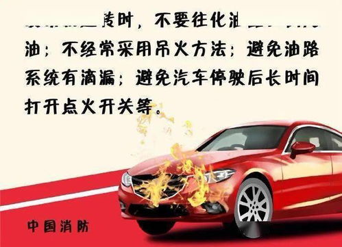 汽车自燃点是多少(汽车自燃点的奥秘，了解与预防的关键知识)