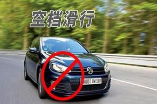 汽车空挡需要多少油(汽车空挡滑行油耗分析，空挡需要多少油？