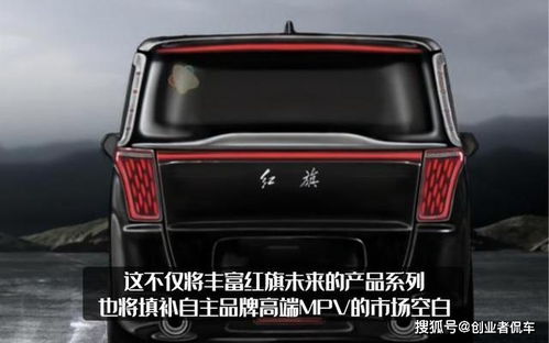 红旗mpv汽车售价多少(红旗MPV汽车售价多少？深度解析红旗商务车型价格体系)