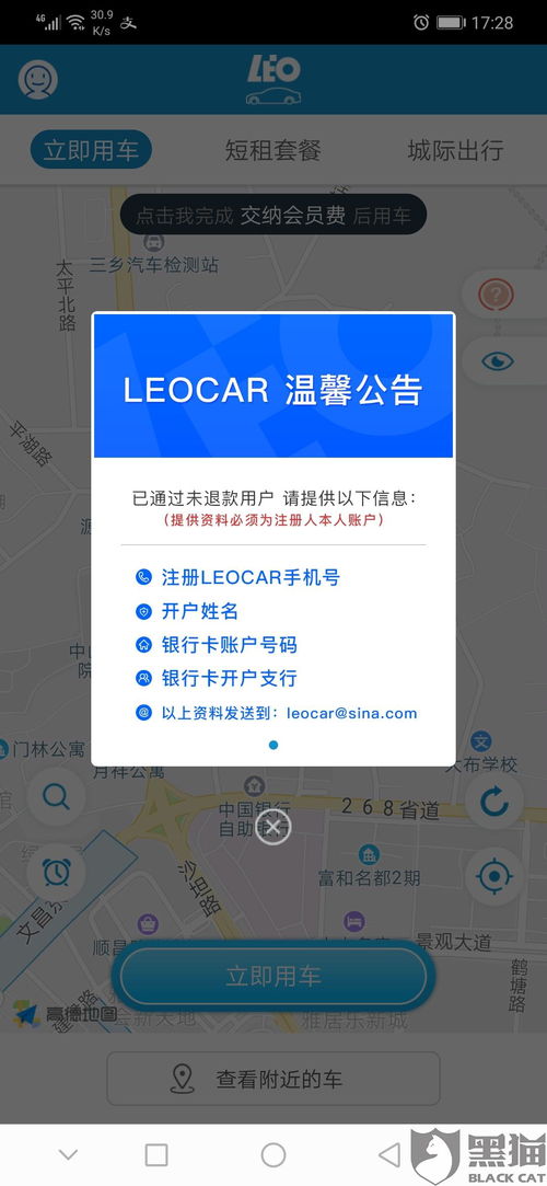 leocar共享汽车押金多少(关于Leocar共享汽车押金金额的探讨)