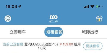 leocar共享汽车押金多少(关于Leocar共享汽车押金金额的探讨)