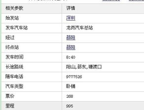 湘潭到邵阳汽车多少(湘潭至邵阳汽车票价及行程信息详解)