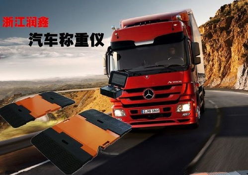 汽车最多载多少斤(汽车载重限制与道路安全，探讨汽车最多载多少斤)