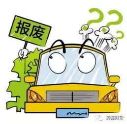 小汽车报废赔偿多少(小汽车报废赔偿多少，详解影响因素与计算方式)