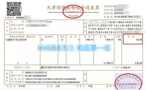 汽车过户发票费用多少(汽车过户发票费用详解，费用构成与计算方式)