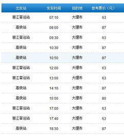 德厚到曲靖汽车多少(德厚到曲靖汽车票价及相关信息详解)