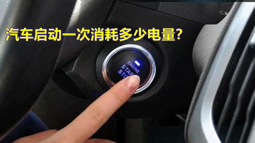 汽车打气用多少电量(汽车打气与电量需求的深度解析)