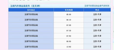 霸州到永清汽车多少(霸州到永清，汽车票价与行程详解)