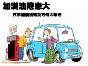 汽车油量多少需要加油(汽车油量多少需要加油，理性分析与实践建议)