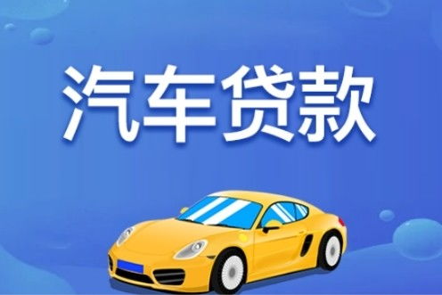 汽车抵押贷款多少合算(汽车抵押贷款多少合算？深度解读汽车抵押贷款及其合理性)