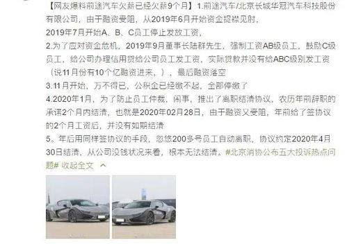前途汽车欠薪多少合适(前途汽车欠薪问题，探究合理的薪资延迟支付程度)