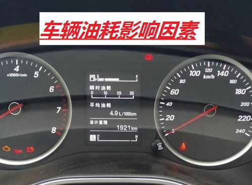 美国汽车有多少油耗(美国汽车的油耗，影响因素与现状分析)