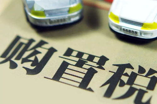 如何算汽车税收多少(如何算汽车税收多少)