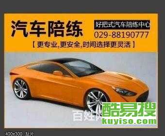 汽车陪练上海价格多少(上海汽车陪练价格概览)