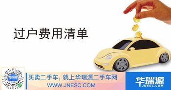 汽车城过户多少(汽车城过户费用详解，多少才是合理的？
