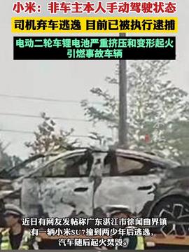 小米汽车有多少事故(小米汽车的事故分析)