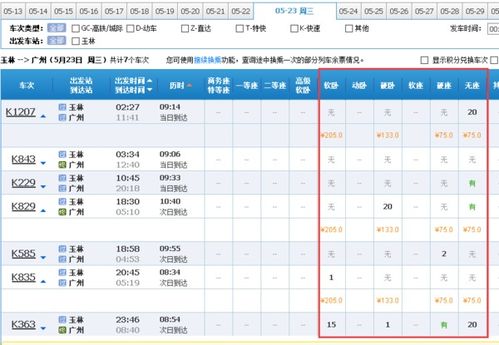 平果汽车票多少(平果汽车票价查询及相关信息解读)