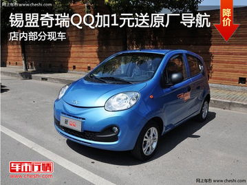 奇瑞汽车价优惠多少(奇瑞汽车价优惠多少,深度解析市场优惠与购车策略) 奇瑞汽车价优惠多少(奇瑞汽车价优惠多少,深度解析市场优惠与购车策略)