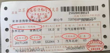 昨天汽车车票多少(昨天汽车车票的价格及背后故事)