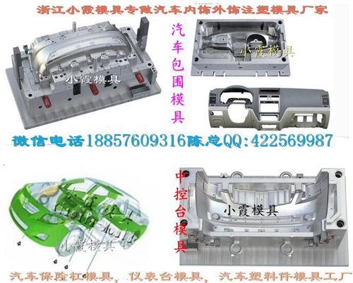 汽车中控台磨具价格多少(汽车中控台模具价格解析)