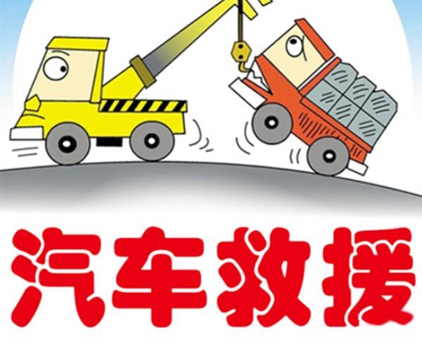 救援汽车电话多少(救援汽车电话多少—紧急情况下的重要联系方式)