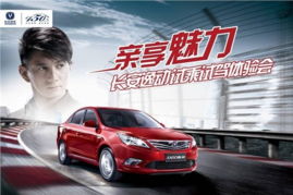 长安汽车打了多少广告(长安汽车，广告投入的深度与广度)