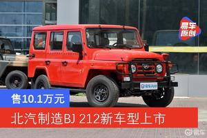 北汽制造汽车多少万(北汽制造汽车的价格究竟是多少万？