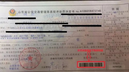 山东汽车罚款多少(山东汽车罚款详解，罚款金额与规定)