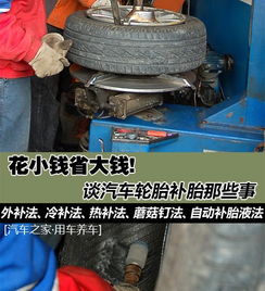 汽车补胎要多少久(汽车补胎时间与多种因素相关，修补方法、轮胎状况及现场条件分析)