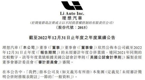 理想汽车全年亏损多少(理想汽车全年亏损深度解析)