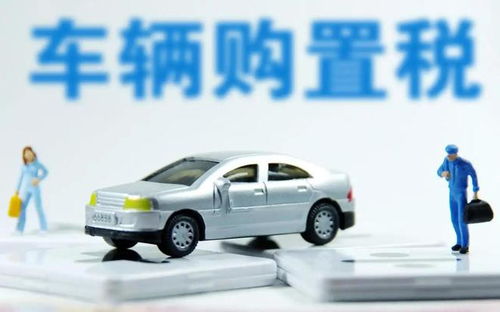 猎豹汽车减税减多少(猎豹汽车减税政策的影响及其实质分析)